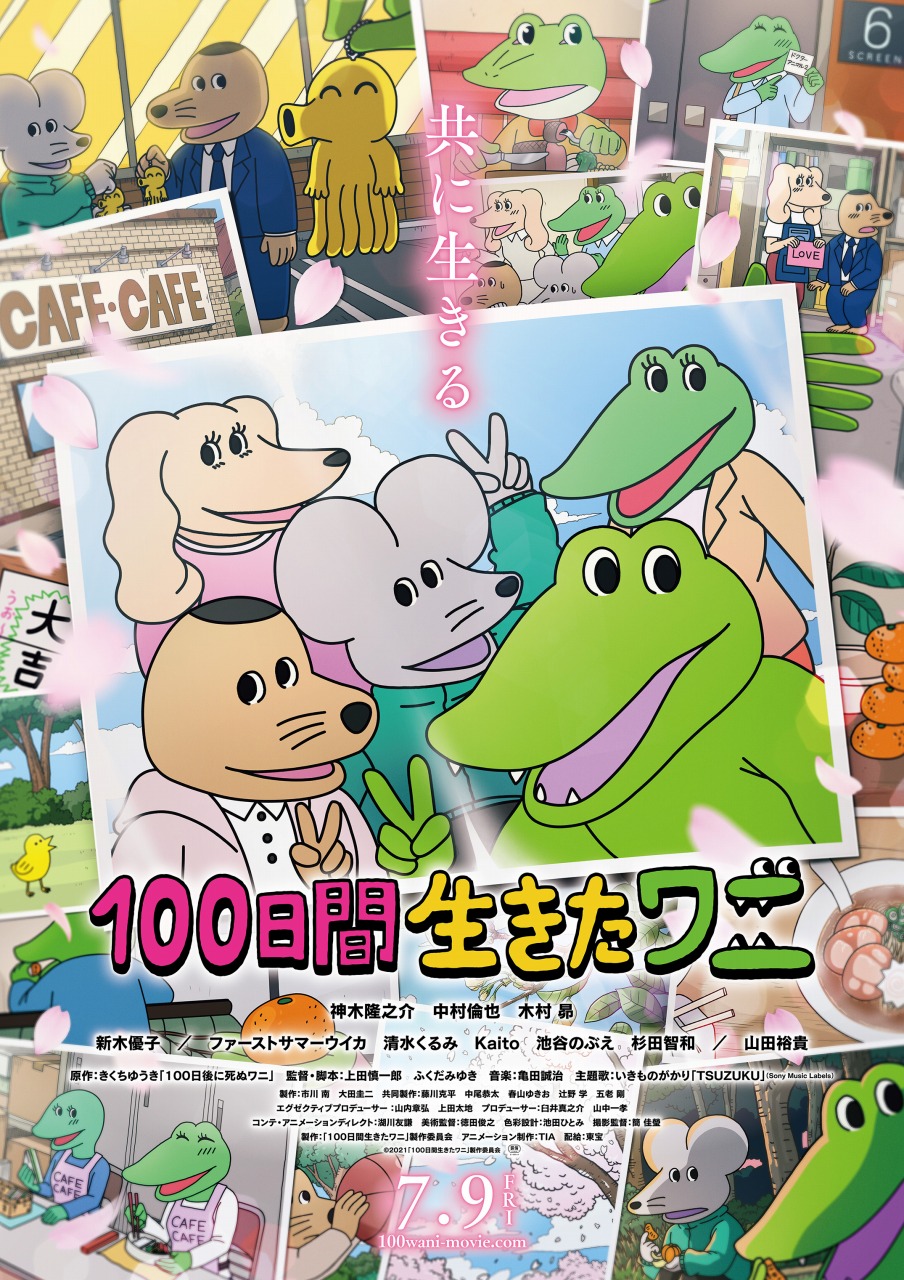 映画 100日間生きたワニ 原作の4コマ漫画 100日後に死ぬワニ を読まずに映画を観たらこんな結果になった ライフスタイルのwebメディア Spangss スパングス